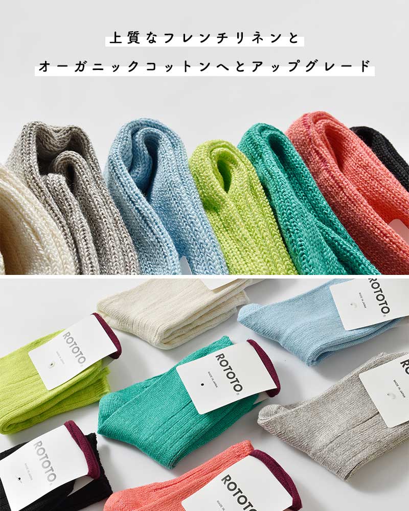 ROTOTO(ロトト)リネンコットンリブアンクルソックスr1462