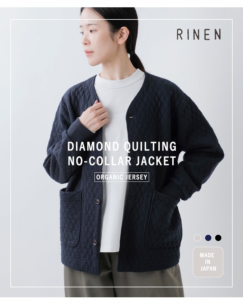 RINEN リネン オーガニック天竺 ダイヤキルティング ノーカラー