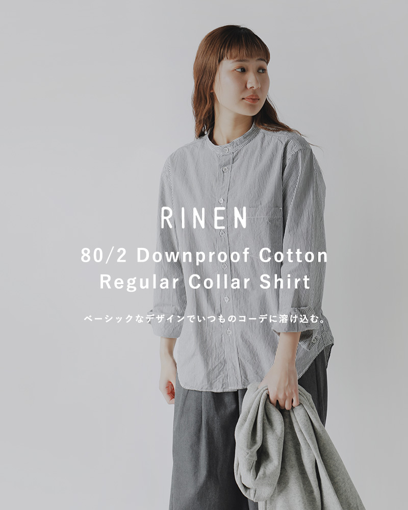 RINEN リネン 80 2ダウンプルーフ コットン スタンドカラー シャツ r35001 : r35001 : aranciato ヤフー店 -  通販 - Yahoo!ショッピング