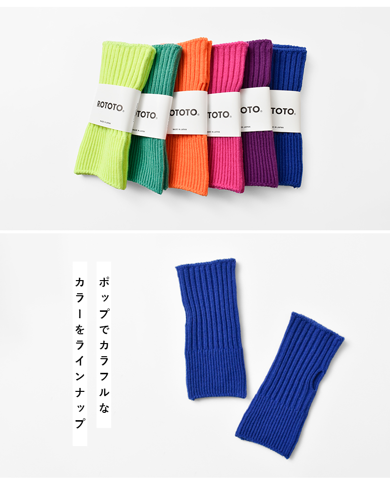 ROTOTO(ロトト)ポップカラーハンドウォーマーr5130