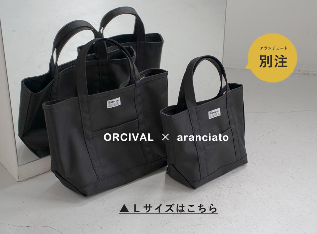 ORCIVAL（オーシバル） オーチバル ORCIVAL aranciato別注 トート