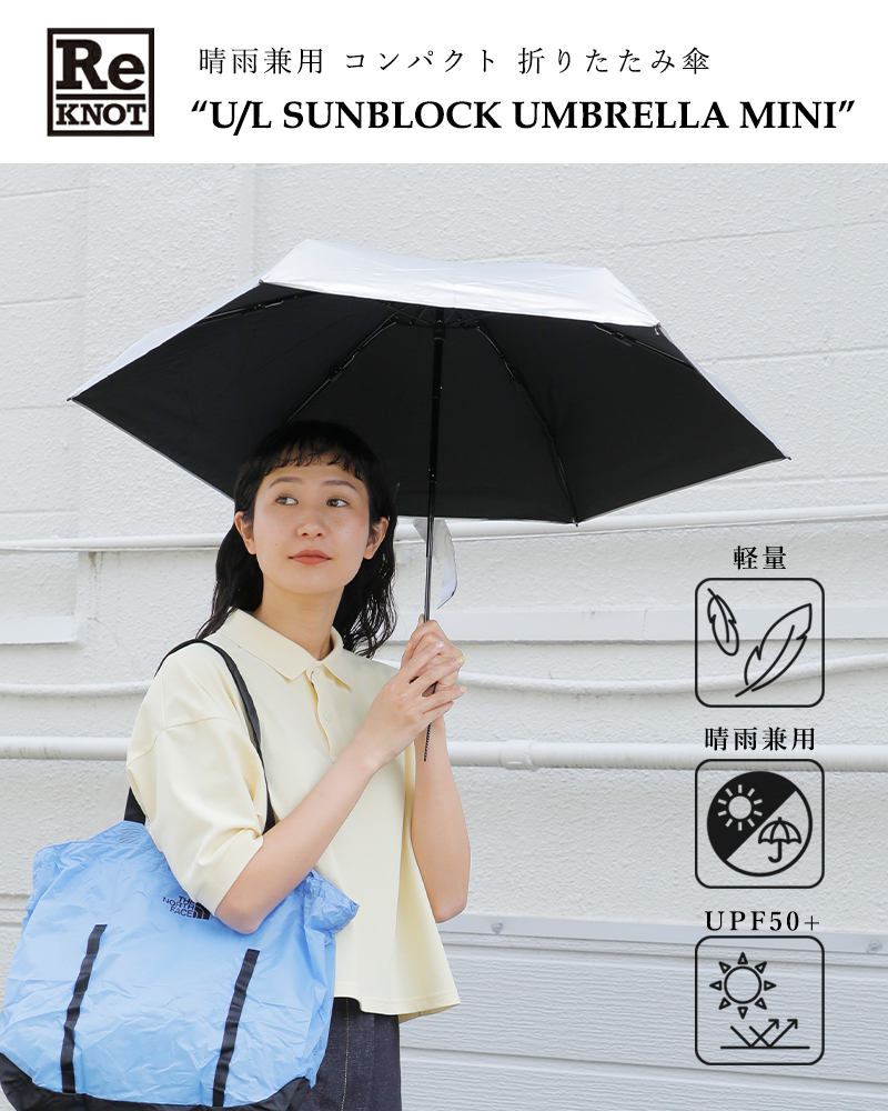 ReKNOT（リノット） 晴雨兼用 コンパクト 折りたたみ傘 U L SUNBLOCK