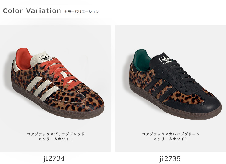 adidas Originals(アディダス オリジナルス)サンバOGWチーターレザースニーカー“SAMBAOGW”samba-og-w-same1