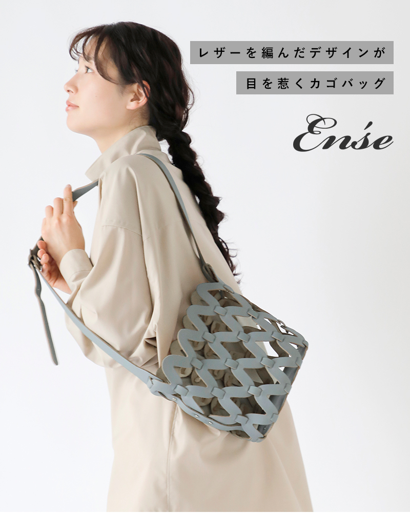 Ense アンサ ステアレザー 2way ショルダー かご バッグ sukashi 2way