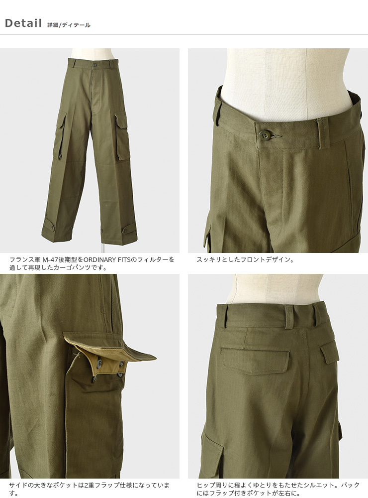 ORDINARY FITS SURPLUS オーディナリーフィッツサープラス M-47タイプコットンカーゴパンツ sp-p001 : sp-p001  : aranciato ヤフー店 - 通販 - Yahoo!ショッピング