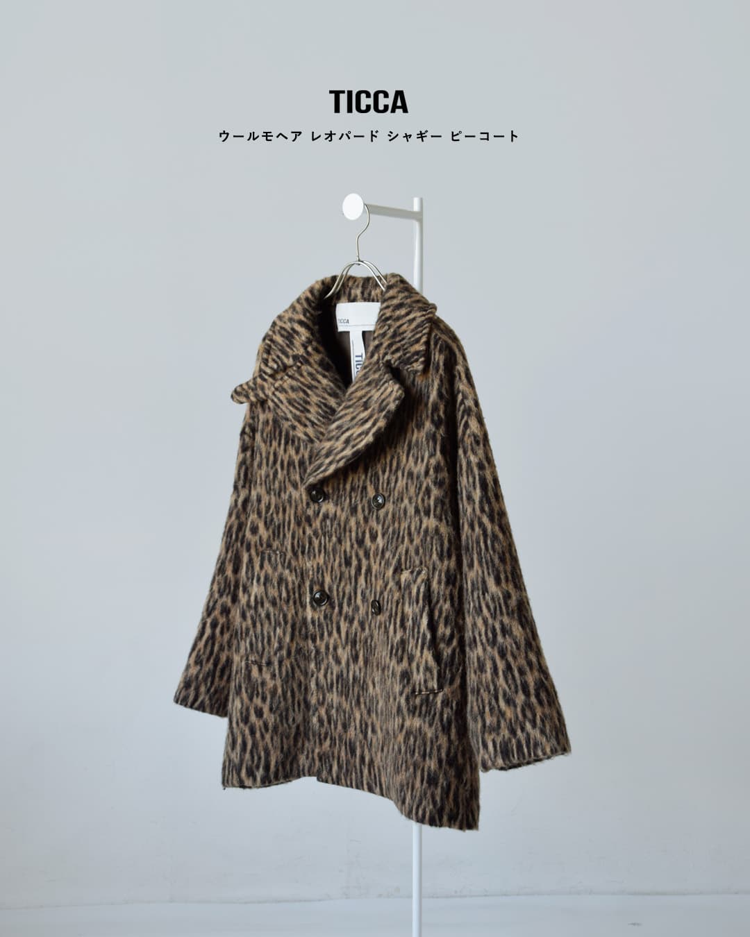 TICCA（ティッカ） ウールモヘア レオパード シャギー ピーコート tbfa