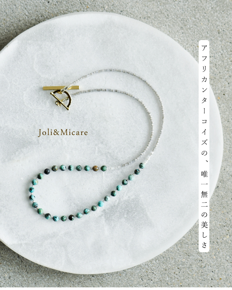 no.0438 アフリカンターコイズと豆ガラスのミニマム no.0438 アフリカンターコイズと豆ガラスのミニマム