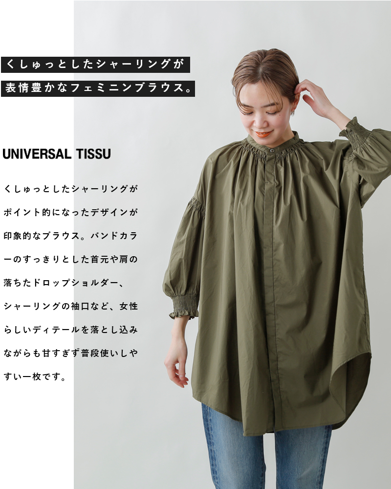 UNIVERSAL TISSU 【クーポン対象】universal tissu