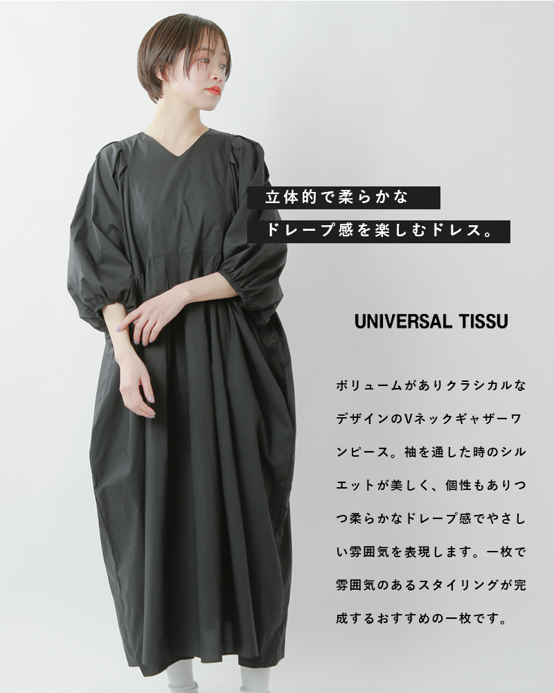 21春夏 Universal Tissu ユニヴァーサルティシュ コットンシルキータイプライターvネックギャザーワンピース Ut211op034 21ss新作 Aranciato 通販 Paypayモール 最適な価格 Newmatic Ae