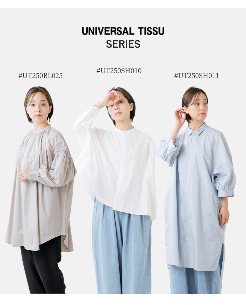 UNIVERSAL TISSU 【クーポン対象】ユニヴァーサルティシュ