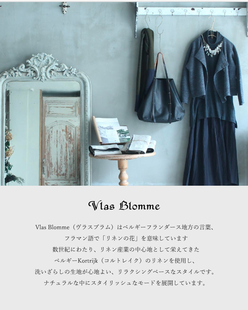 Vlas Blomme ヴラスブラム ブラスブラム リネンウール パネル ツイード