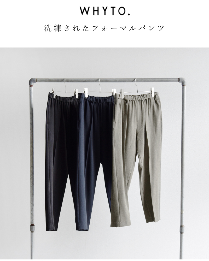 whyto ホワイト センタープレス イージー テーパード トラウザーパンツ CENTTER PRESS TROUSER wht23hpt4027