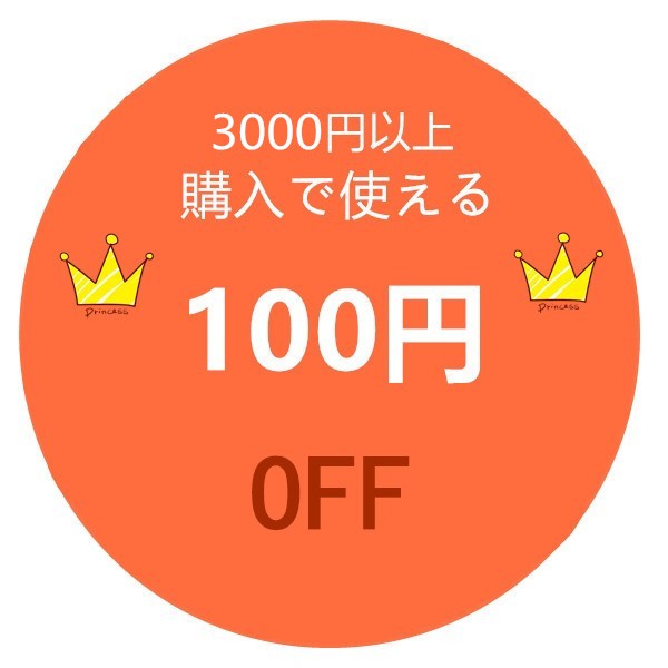ARANETの「3000円以上ご購入で使える100円OFFクーポン」のクーポン