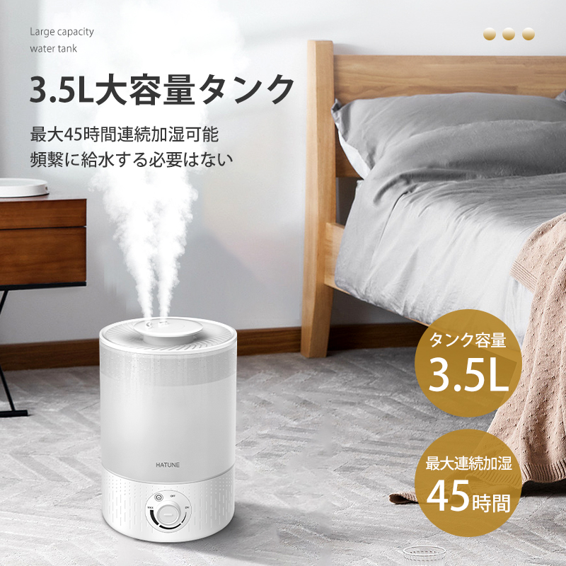 高価値セリー 加湿器 超音波式 3.5L 大容量 卓上 吹き出し口3段階