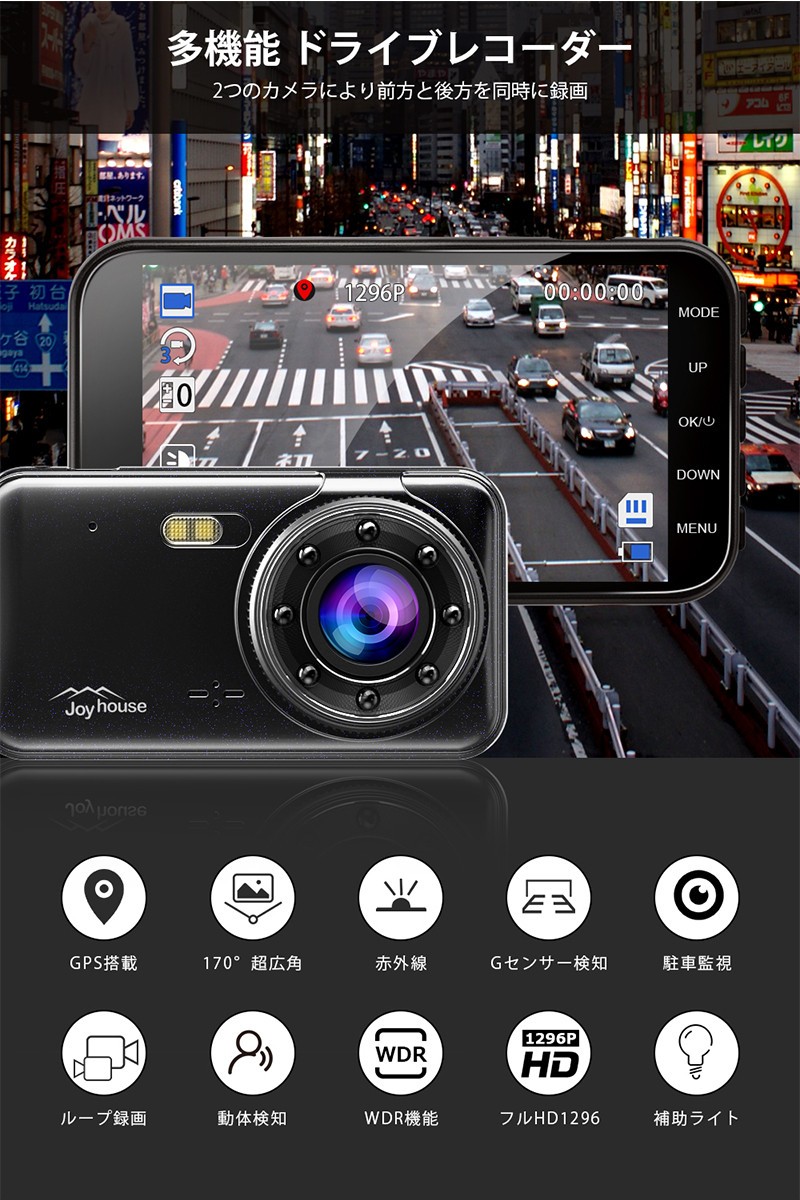 Joyhouse ドライブレコーダー 前後カメラ GPS搭載 1296P Full HD 1280