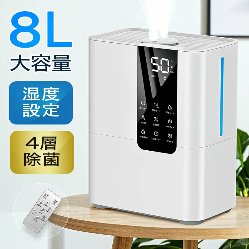 クーポンで6,380円】加湿器 大容量 8L スチーム式 超音波式