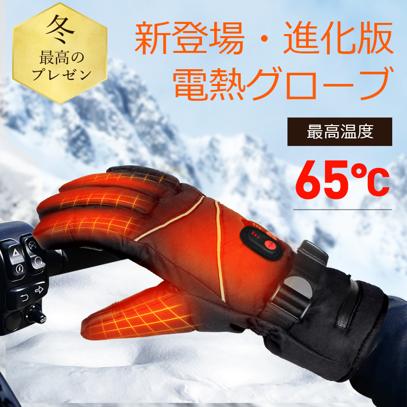 電熱グローブ 電熱手袋 手袋 ヒーター ヒーターグローブ 2秒速熱