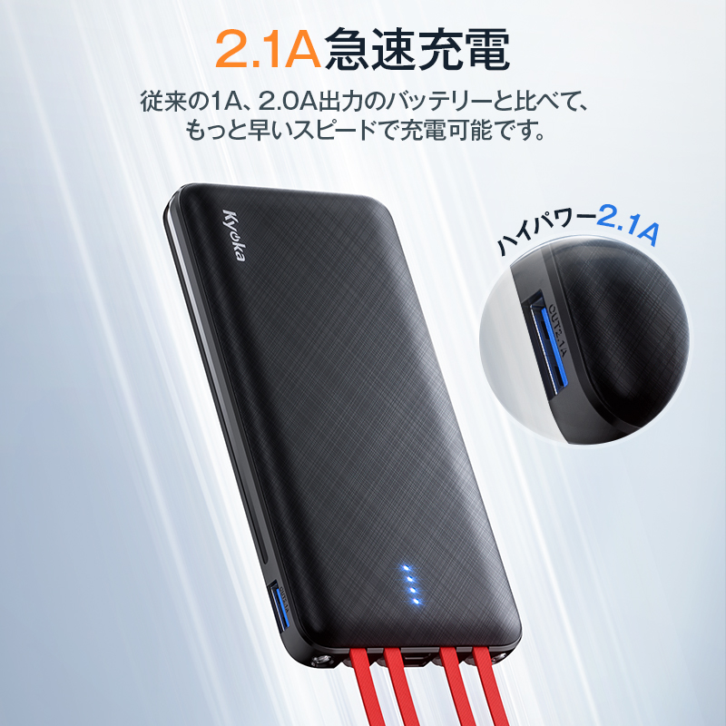 モバイルバッテリー 大容量 軽量 ケーブル内蔵 LEDライト 4台同時充電