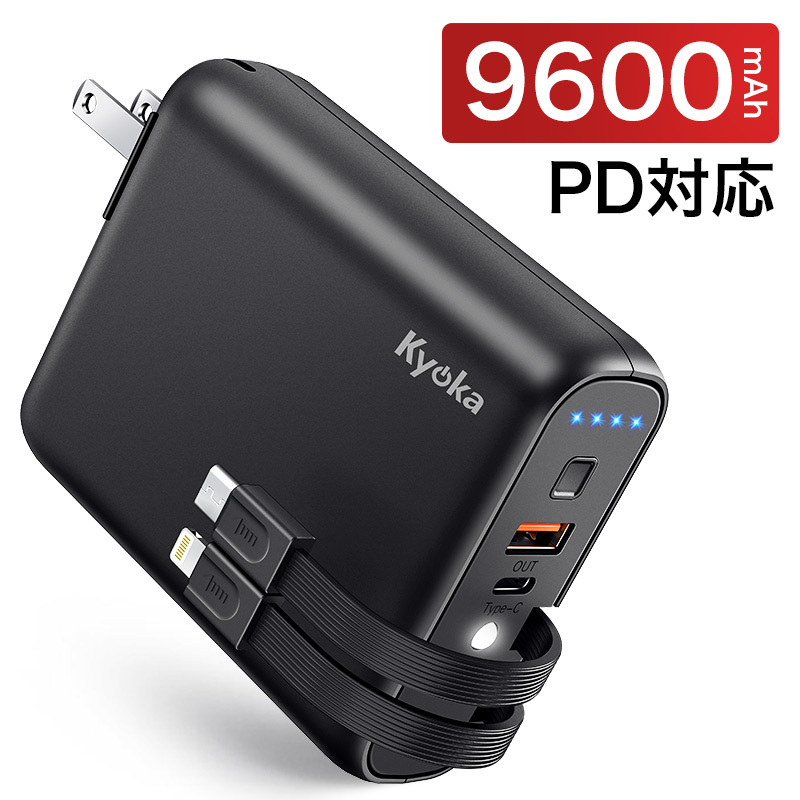 モバイルバッテリー9600mAh ACアダプター 18W iPhone12対応 2in1 AC 