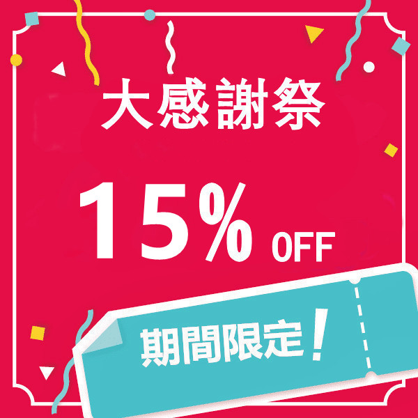 ARANETの「15％OFFクーポン」のクーポン