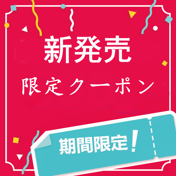ARANETの「新発売1500値引きクーポン」のクーポン