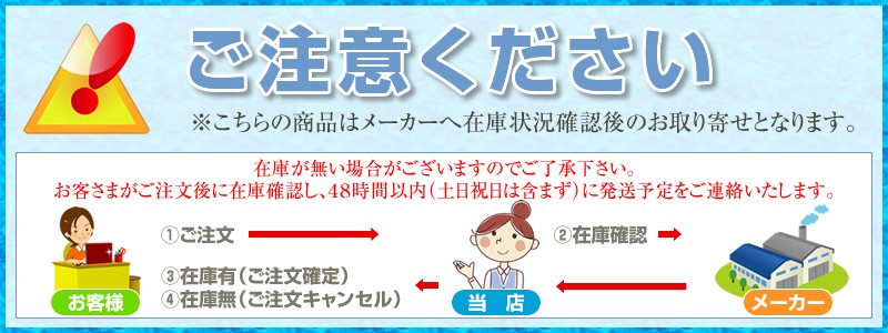 メーカー問い合わせ商品注意内容