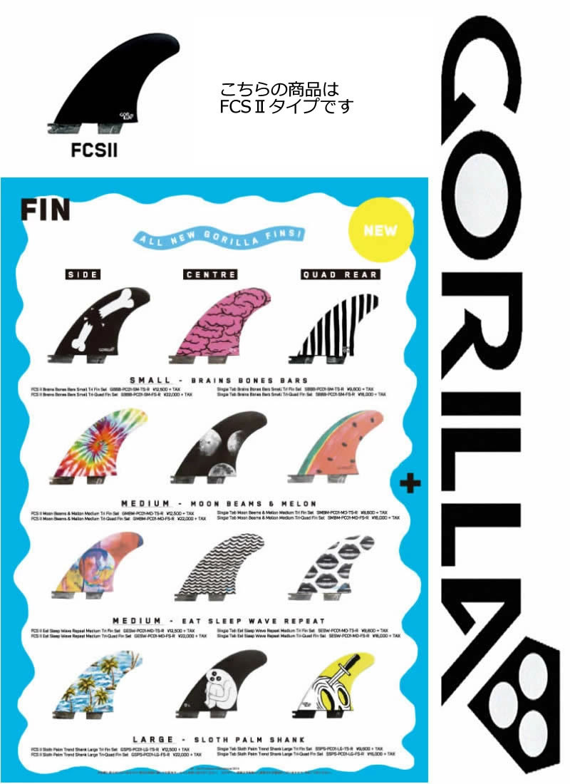 新品】 GORILLA FIN【BRAINS BONES BARS TRI FIN SET】FCS 2プラグ S