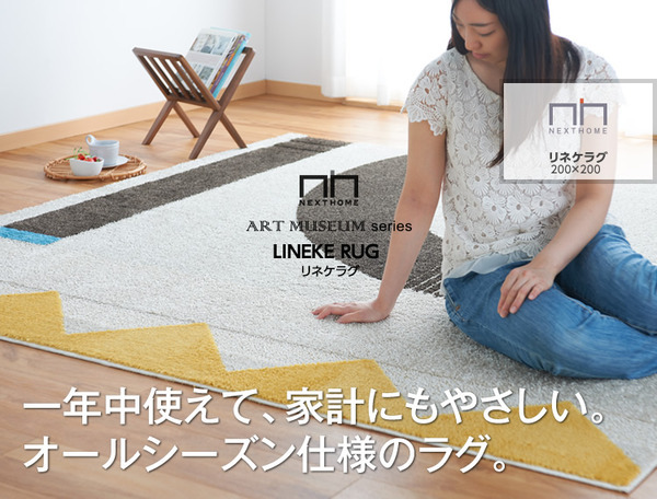 ラグマット/絨毯 〔LINEKE RUG 200cm×200cm アイボリー〕 正方形 日本