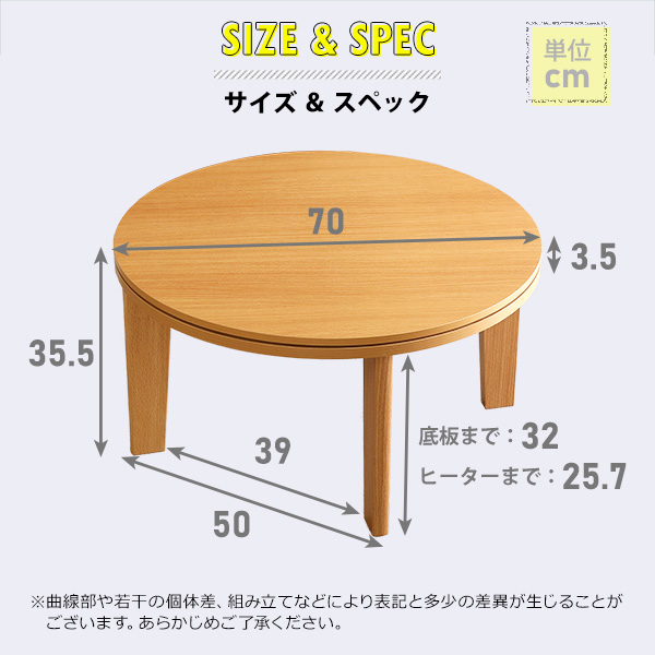 木目調カジュアル こたつ単品 丸型（約70cm幅） 本体：ナチュラル 天板