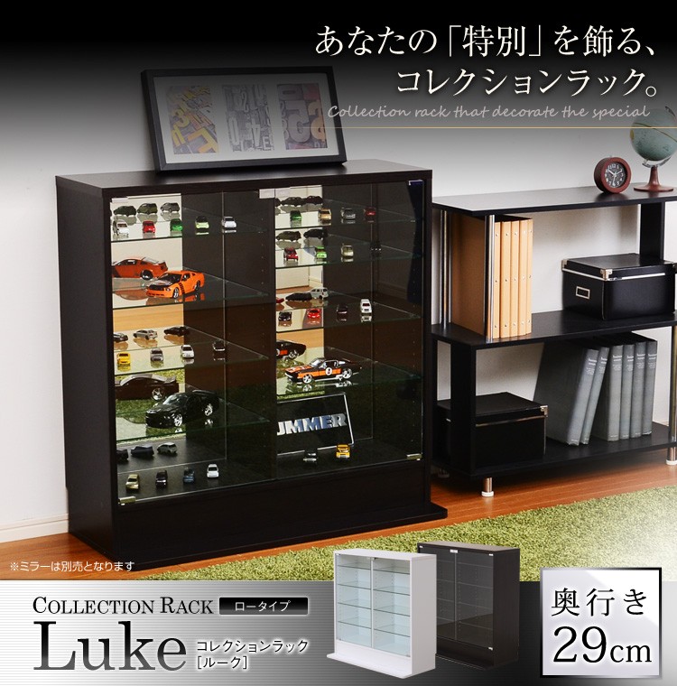 コレクションラック 深型ロータイプ Luke コレクターズルーム 飾り棚