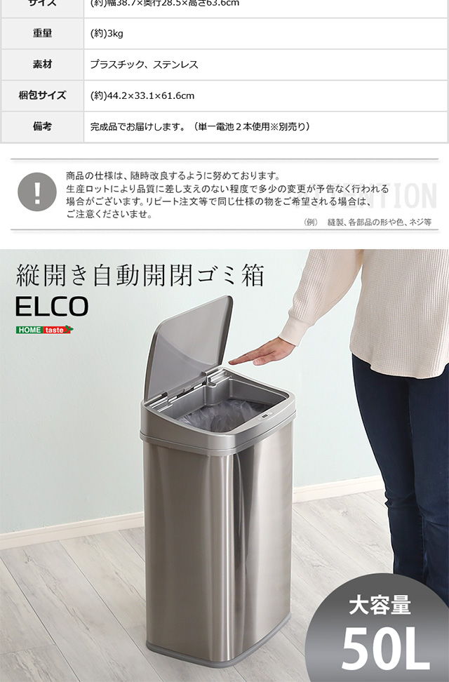 自動開閉ゴミ箱 縦開き 50L ごみ箱 センサー ステンレス 衛生的 【ELCO