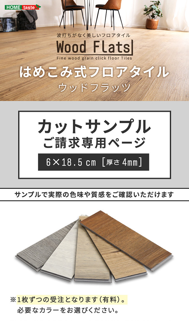 フロアタイル カットサンプル はめこみ式フロアタイル Wood Flats ウッドフラッツ サンプル品 床板 タイル フローリング  :FJT-CS:ARAYA - 通販 - Yahoo!ショッピング