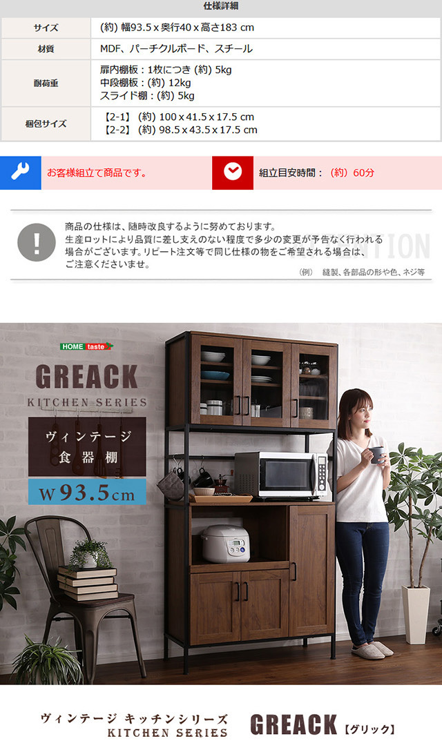 ホームテイスト（HOME taste） 食器棚 キッチンボード レンジボード