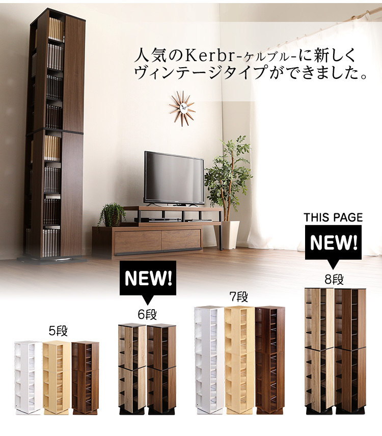 ホームテイスト（HOME taste） 回転ブックラック8段 回転式本棚 本棚