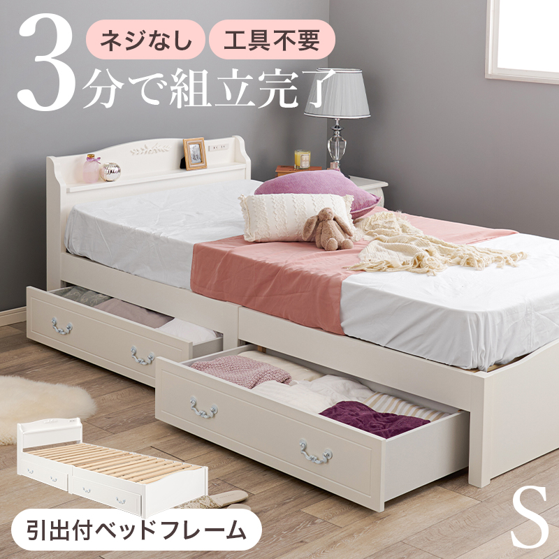 シングルベッド 組立簡単 MB-5198SHS お姫様系 フェミニン おしゃれ