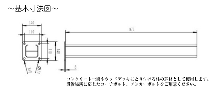 4インチ高さ975 3点セット ブランクポスト+アルミマウントベース+