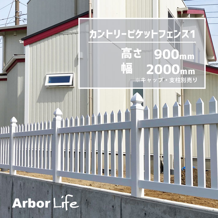 フェンス 樹脂フェンス サーファーズハウス ドッグラン 白 庭 ガーデン