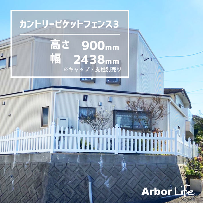 家の柵　 人工木フェンス クローズ (幅90 高さ80cm) フェンス拡張セット 支柱