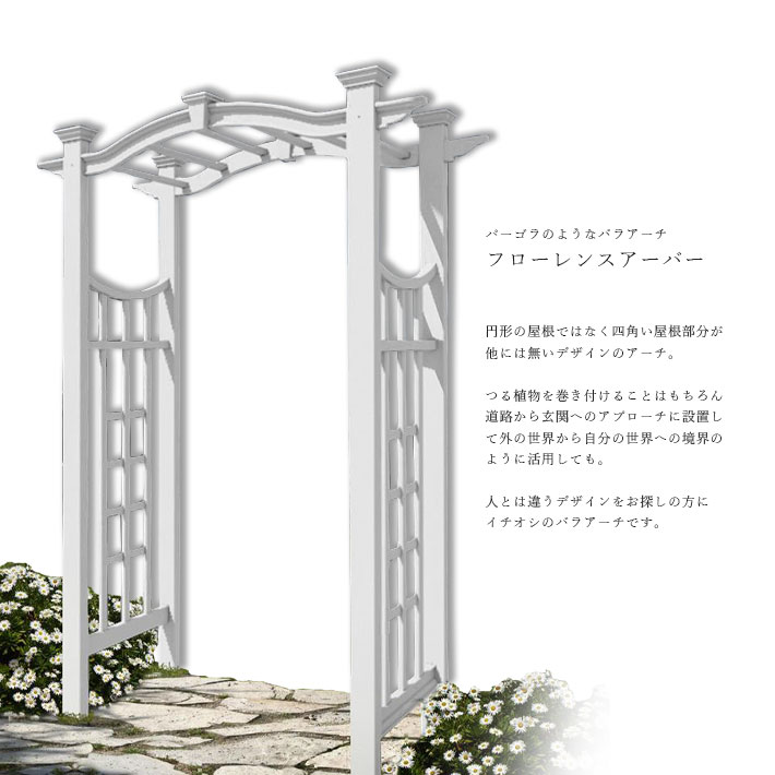 vinyl arbor