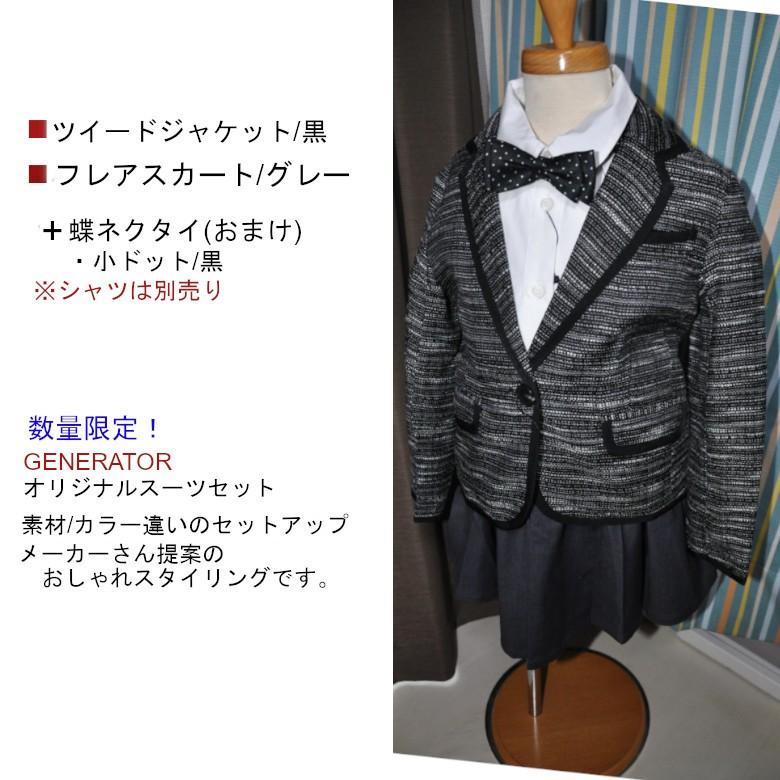 女の子 スーツ ジェネレーター 110 GENERATOR フォーマルスーツ  