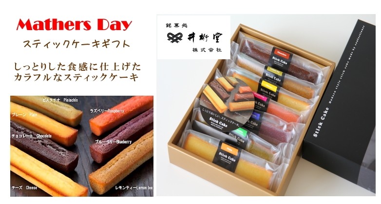 井桁堂スティックケーキセット