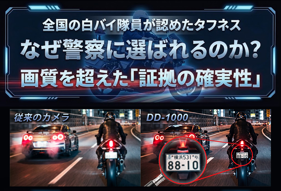 警察に選ばれる理由【2】