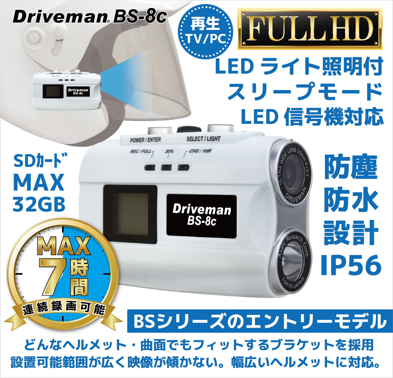 バイク用ドライブレコーダーBS-9b