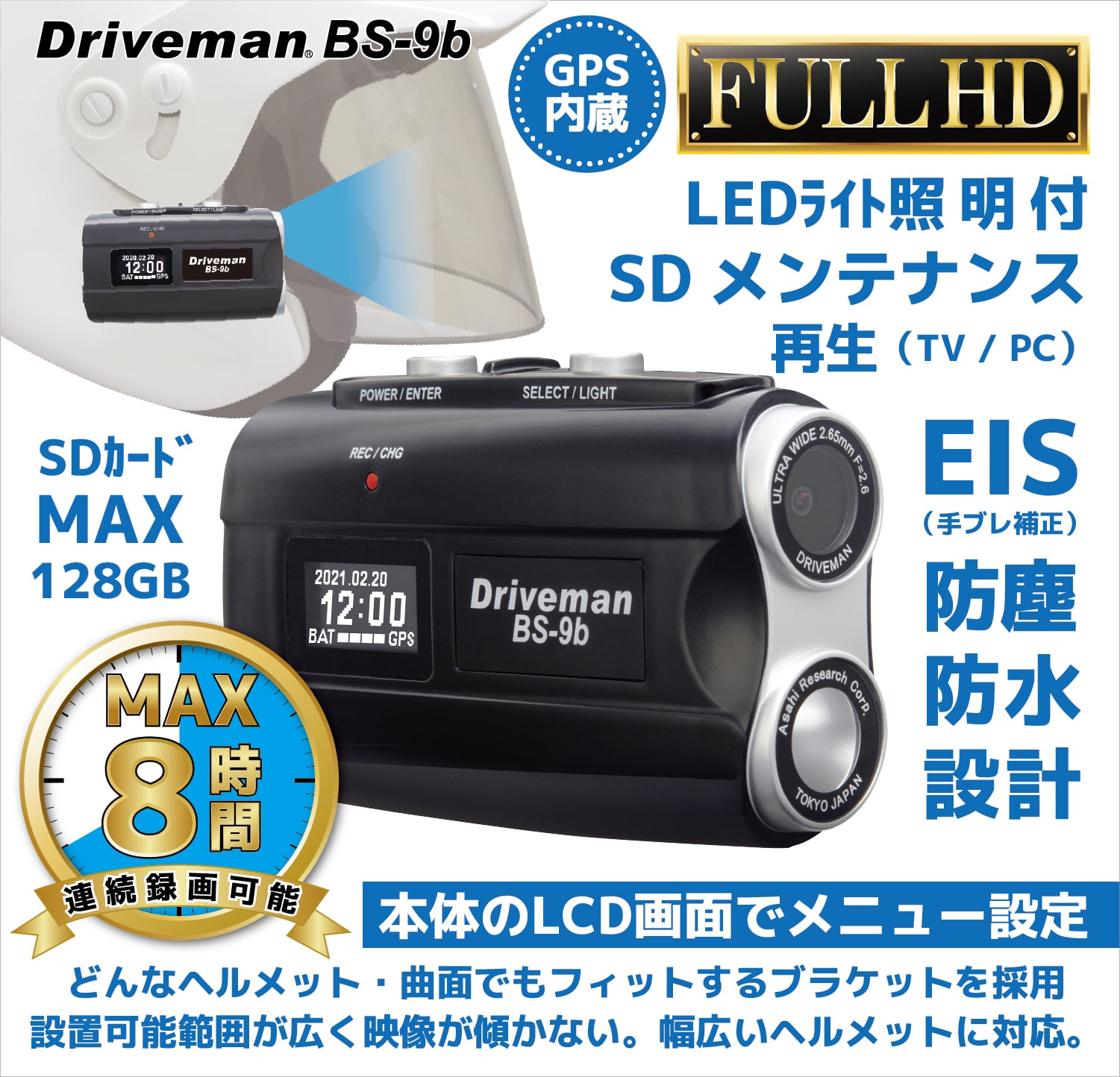 ドライブマン メーカー直販延長保証 BS-9b 32GBSD付 警察採用 バイク用