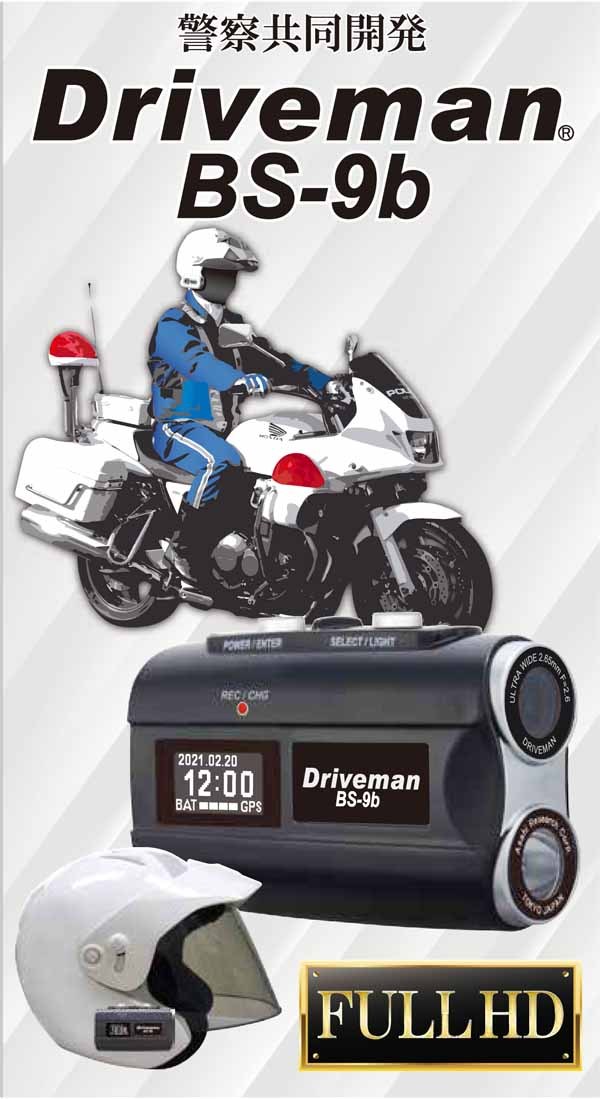 バイク用ドライブレコーダー BS-9b ヘルメット装着型 GPS内蔵 32GSD付