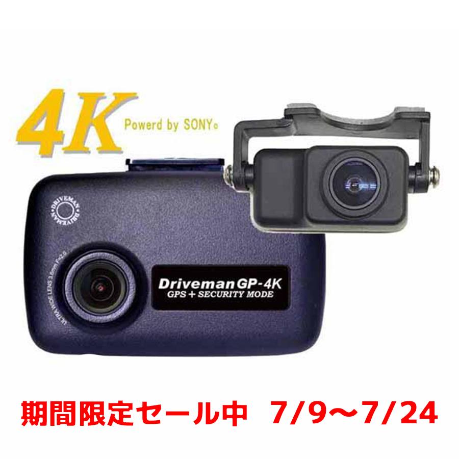 ドライブマン 前後2カメラのドライブレコーダー Driveman GP-4K