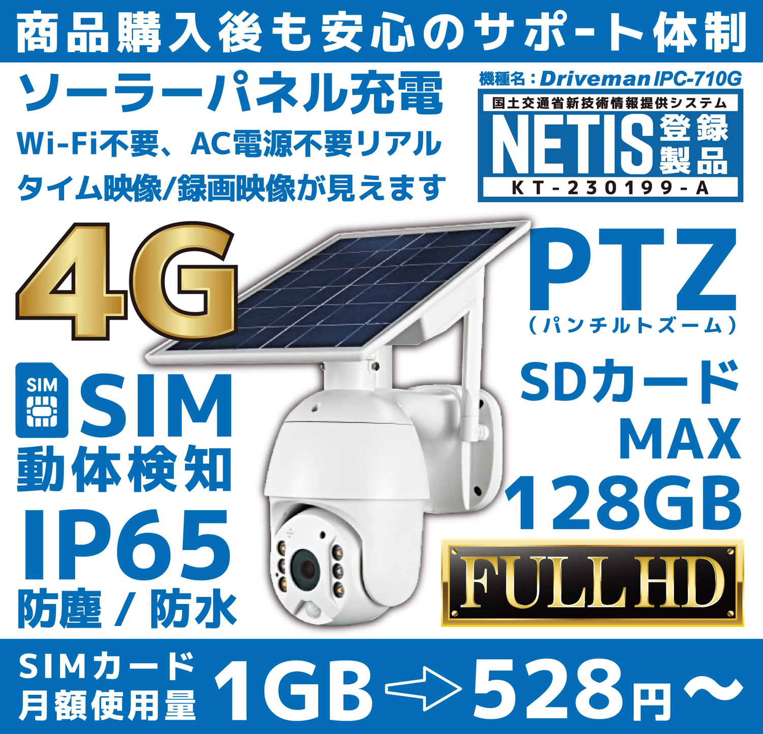 【オマケ付】 IPC-710G ソーラー防犯カメラ＋人感センサーライト ドライブマン IPC-710G 携帯回線4G通信型セキュリティカメラ