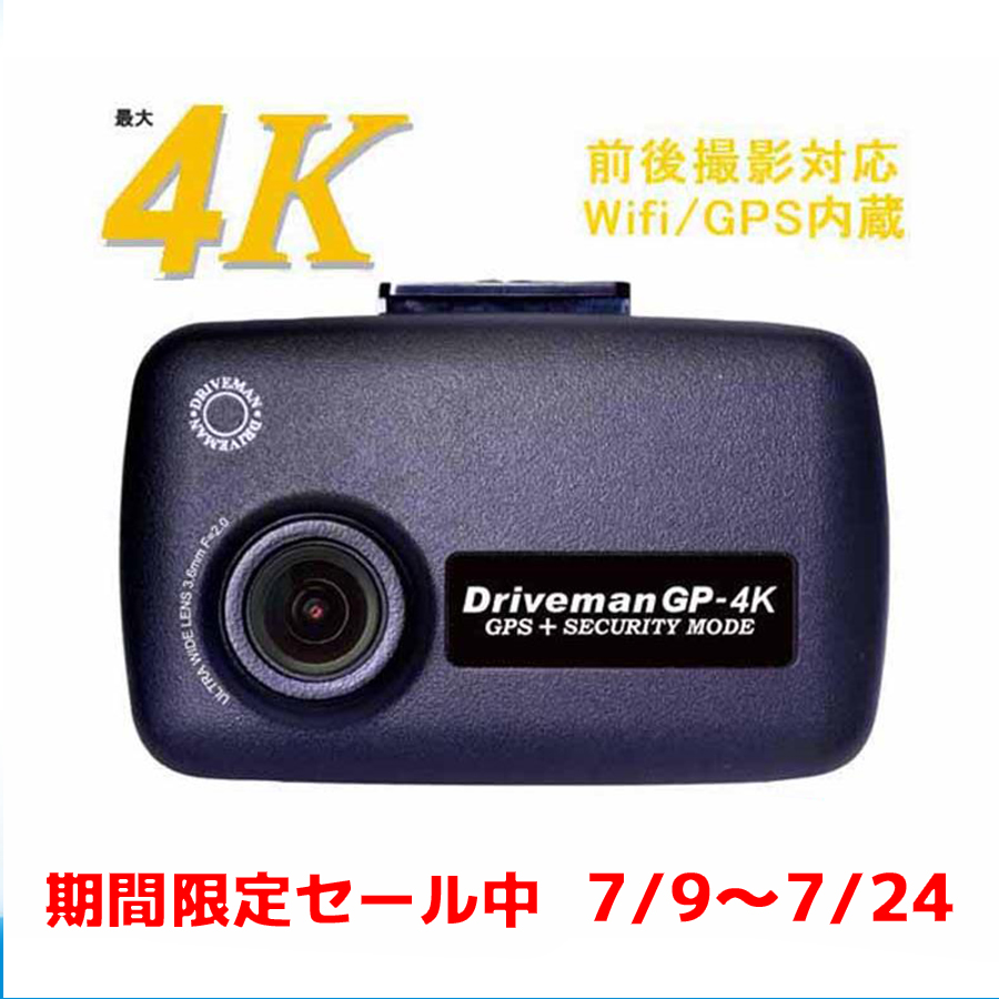 アサヒリサーチ　ドライブマン　GP-4K ドライブレコーダー 4Kのドライブレコーダー GP-4K（ジーピーヨンケイ）