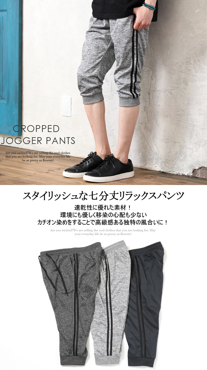 ジョガーパンツ メンズ クロップドパンツ カチオン染め 在庫限り スウェット ボトムス イージーパンツ サイドライン Sale0808