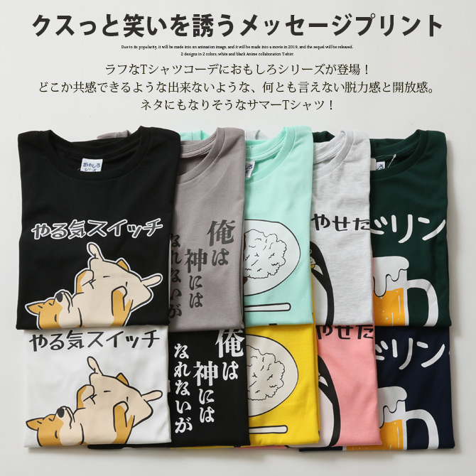 おもしろtシャツ メンズ 半袖Tシャツ 面白い デザインプリントTシャツ やる気スイッチ | ARCADE | 12